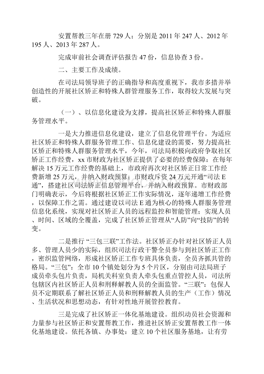 社区矫正安置帮教工作总结.docx_第2页