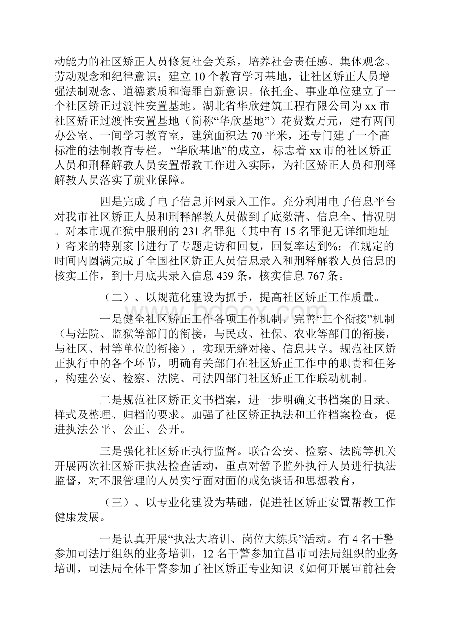 社区矫正安置帮教工作总结.docx_第3页