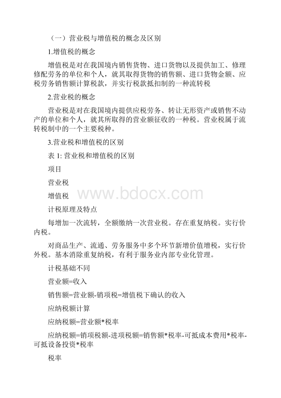 营改增对物流企业影响的初探.docx_第2页