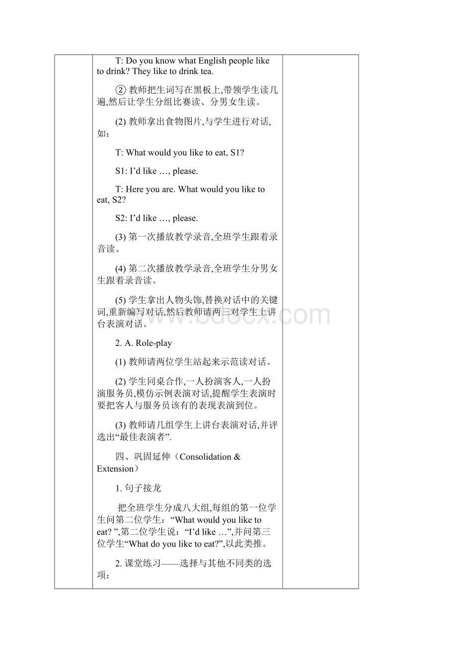 五年级英语上册第三单元教案.docx_第3页