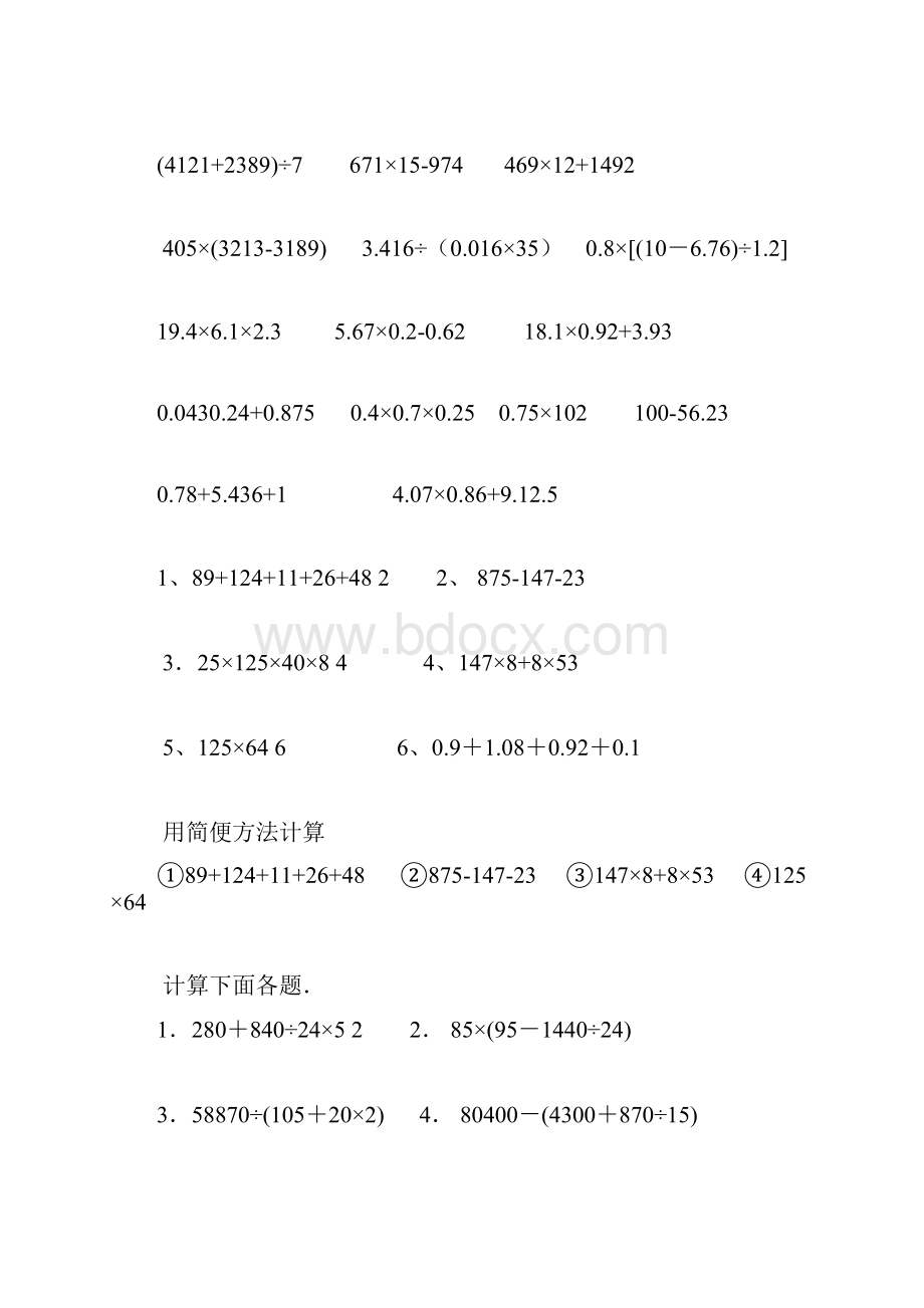 小学数学简便运算练习题总结doc.docx_第2页