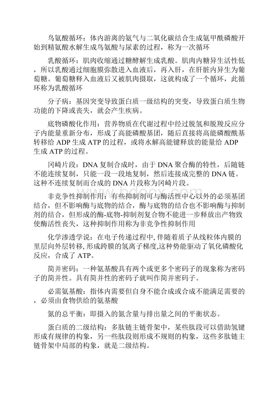 动物生物化学复习资料.docx_第2页