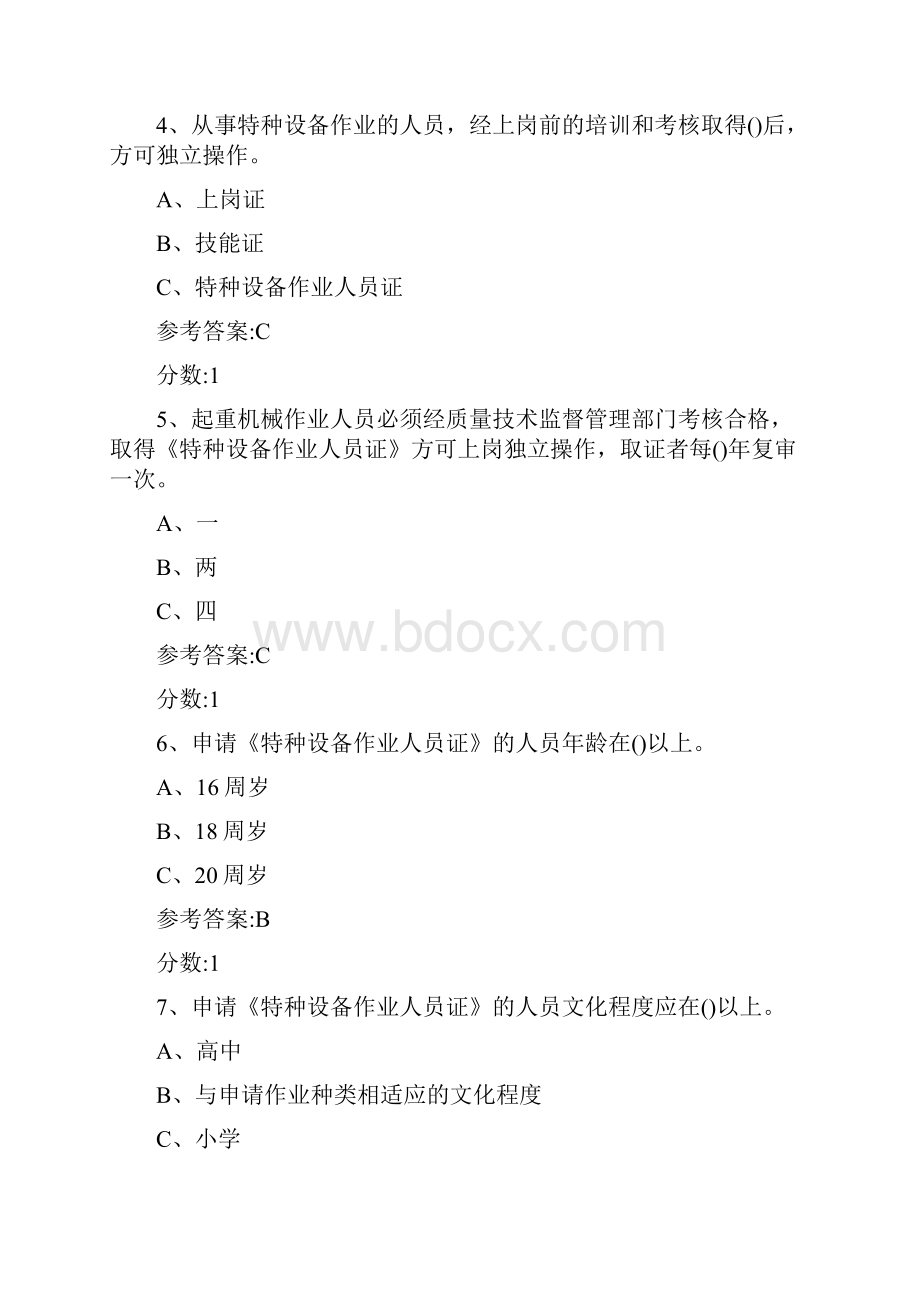 起重机械单选题库1.docx_第2页