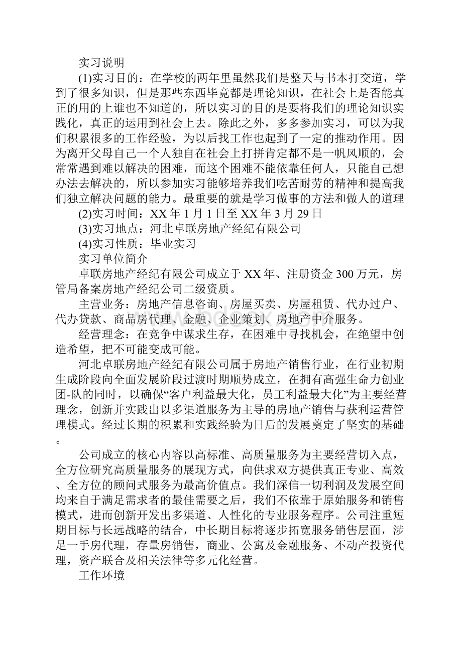 房地产实习报告字数5000字.docx_第2页