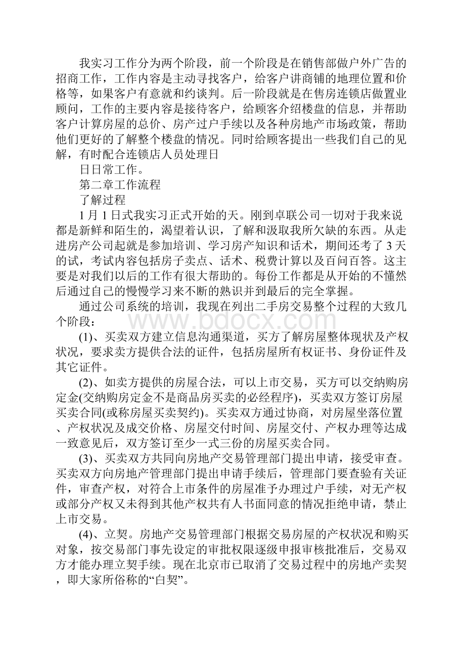 房地产实习报告字数5000字.docx_第3页