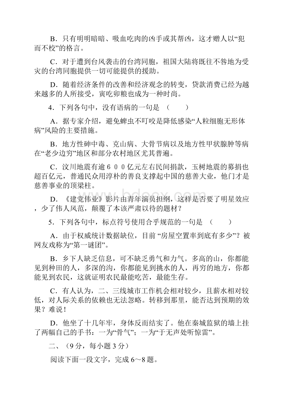 江西省南昌一中南昌十中届高三联合考试语文.docx_第2页