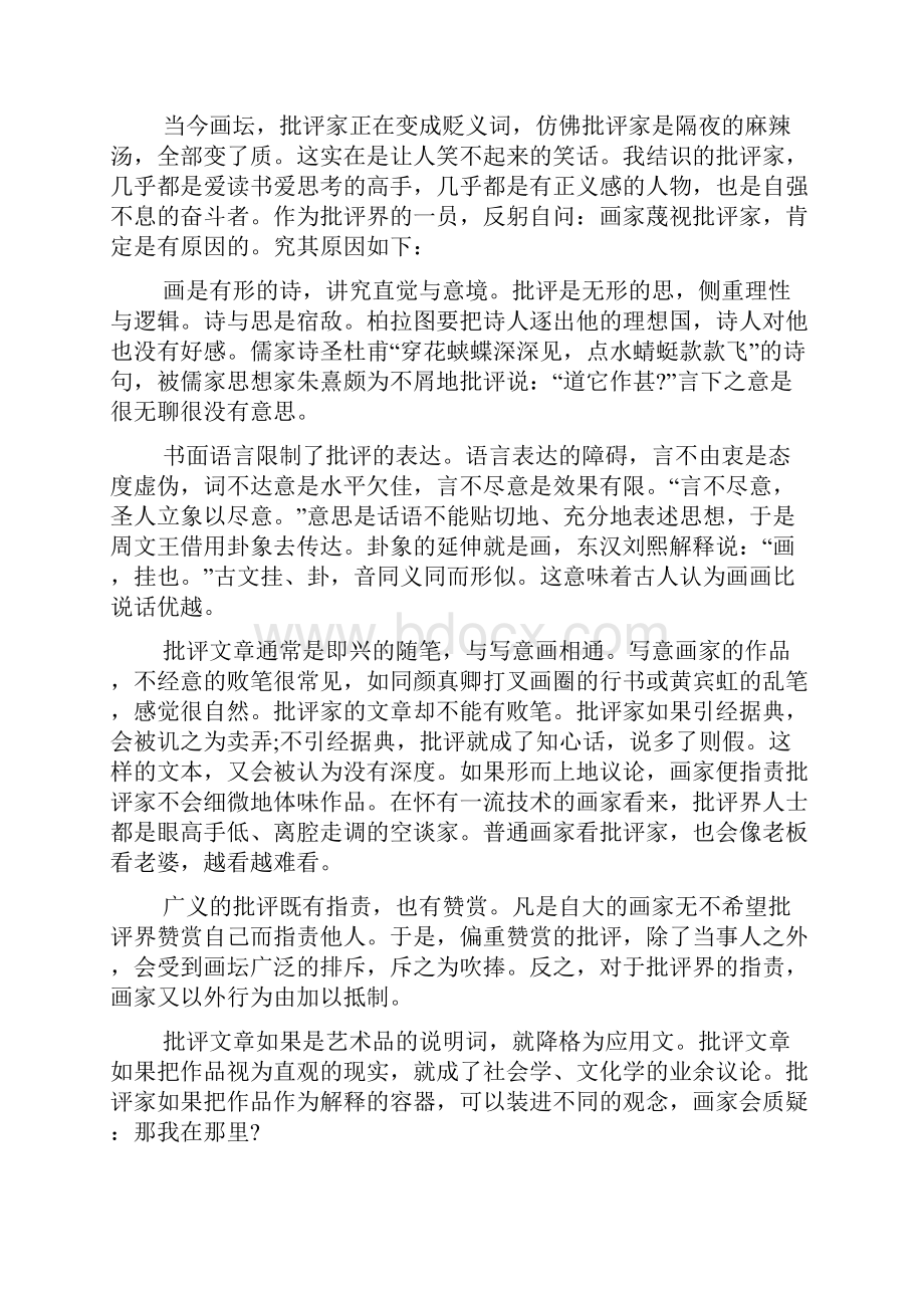 江西省南昌一中南昌十中届高三联合考试语文.docx_第3页