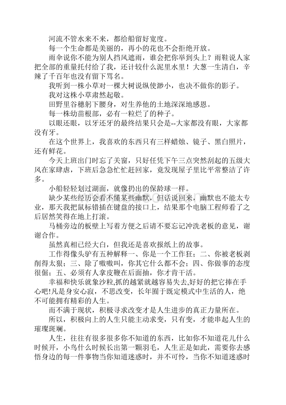 最新哲理名言哲理语句 精品.docx_第2页