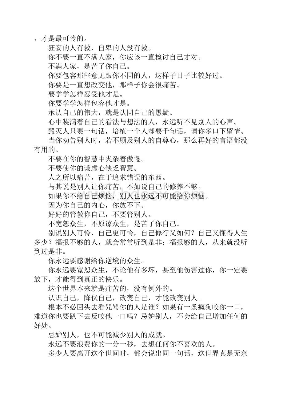 最新哲理名言哲理语句 精品.docx_第3页