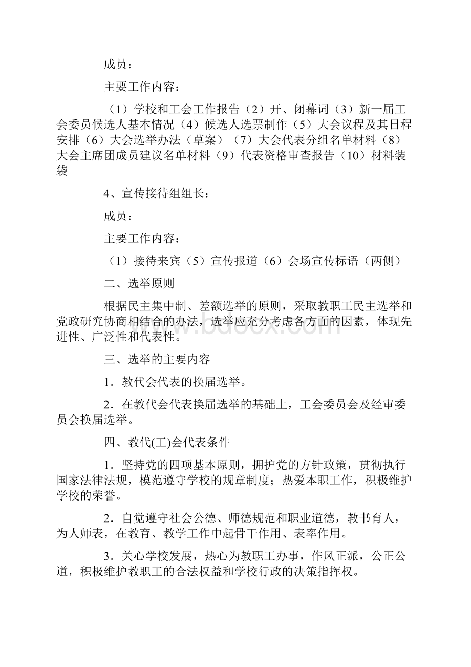 学校工会筹备工作方案.docx_第2页