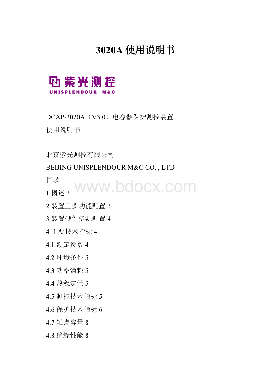 3020A使用说明书.docx_第1页