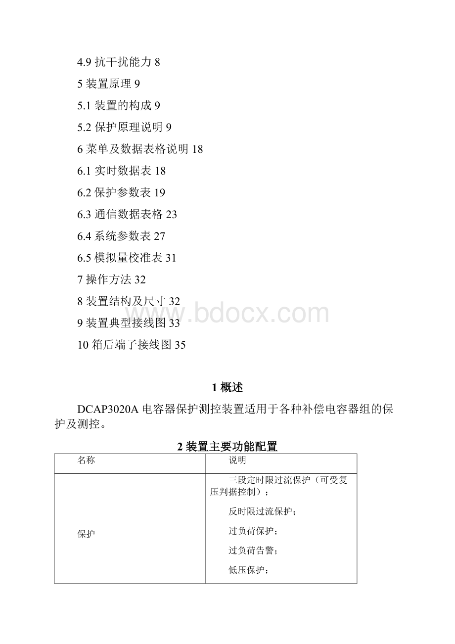 3020A使用说明书.docx_第2页