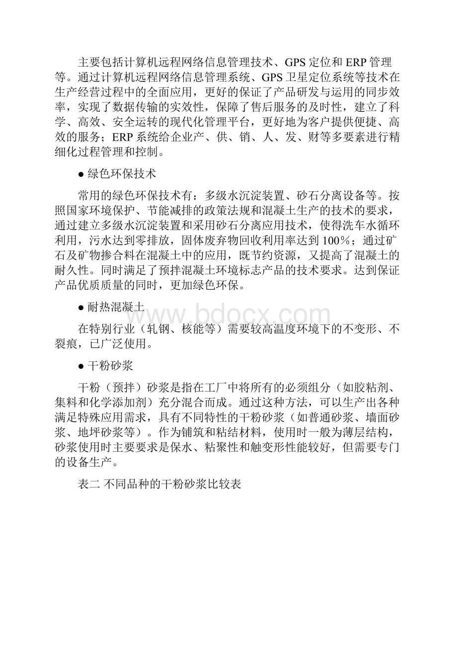 JG集团混凝土产业战略规划.docx_第3页