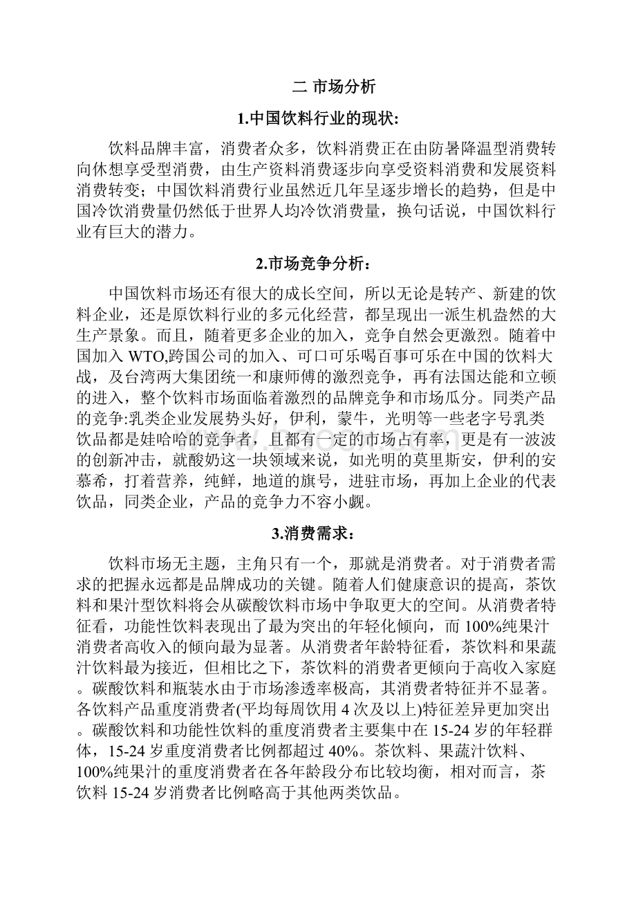 娃哈哈营销策划书.docx_第2页