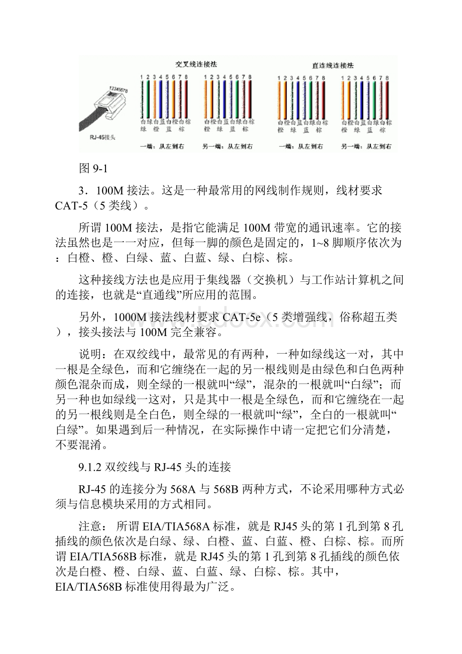 第9章实用组网技术.docx_第2页