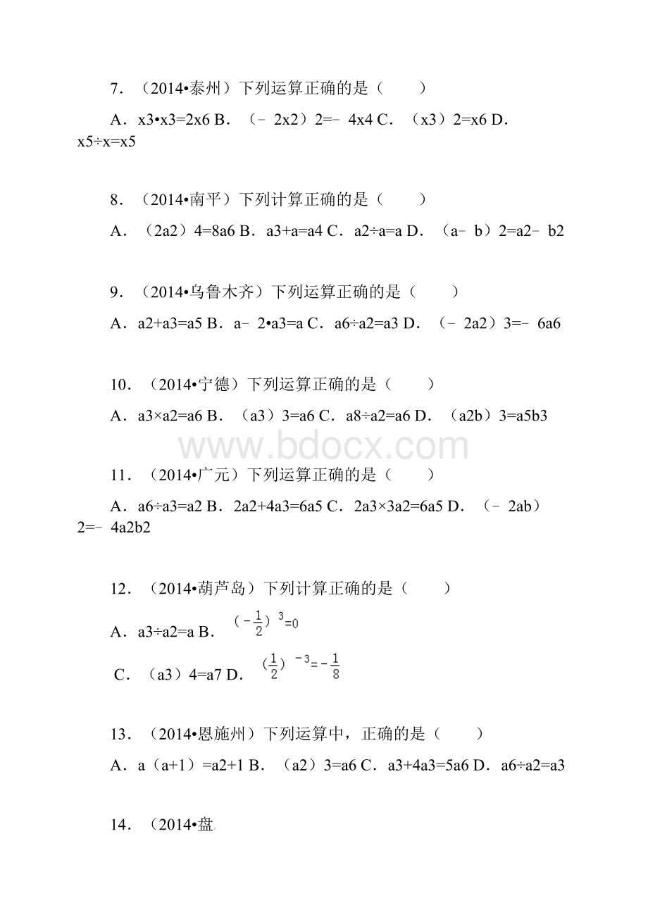 青岛版数学七下第11章《整式的乘除》单元测试题.docx_第2页