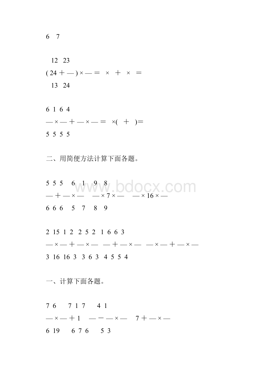 人教版小学六年级数学上册第一单元分数乘法简便计算复习题大全5.docx_第3页