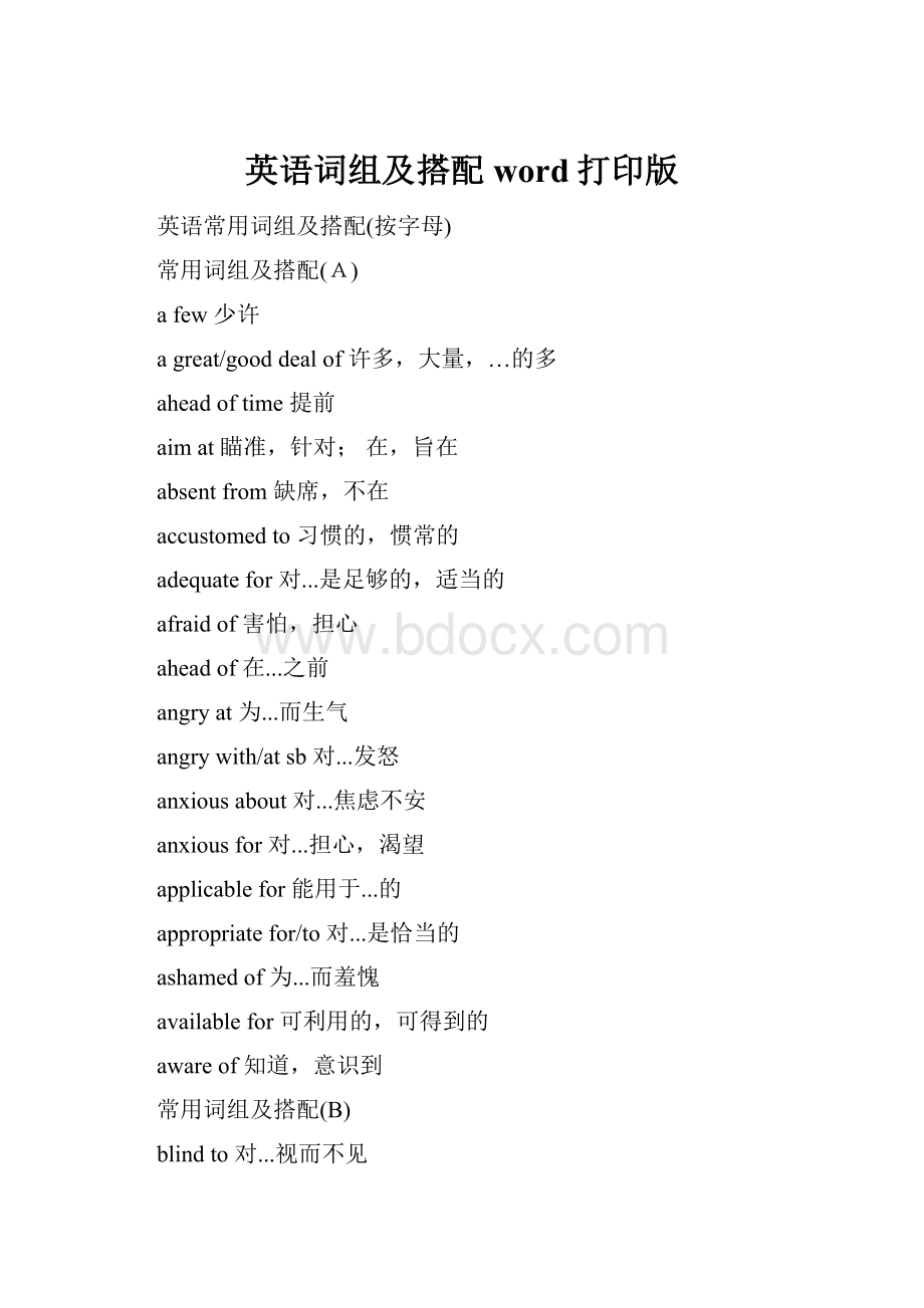 英语词组及搭配word打印版.docx