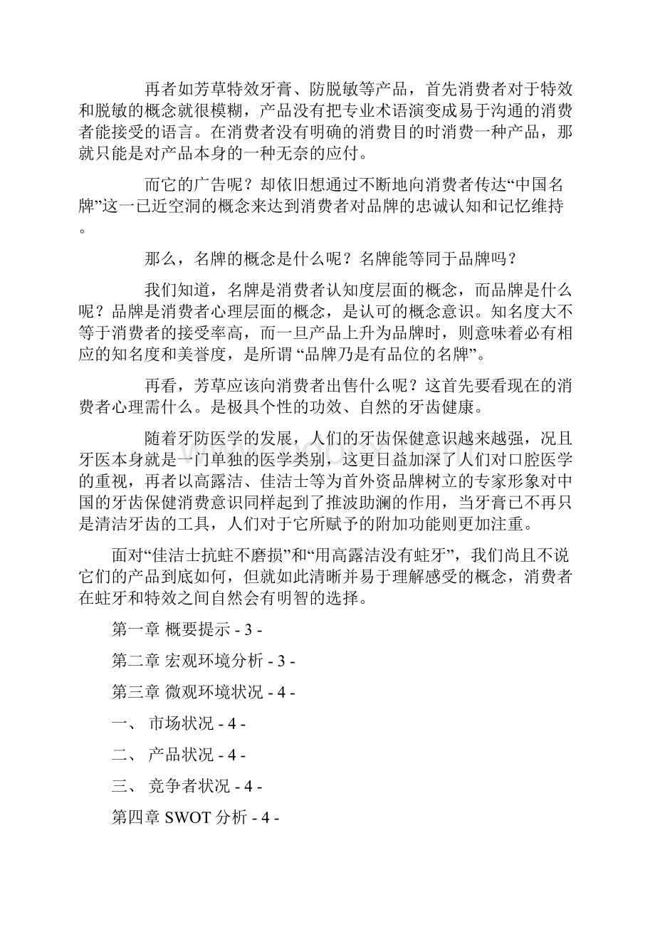 某牙膏新产品上市营销项目策划书.docx_第2页