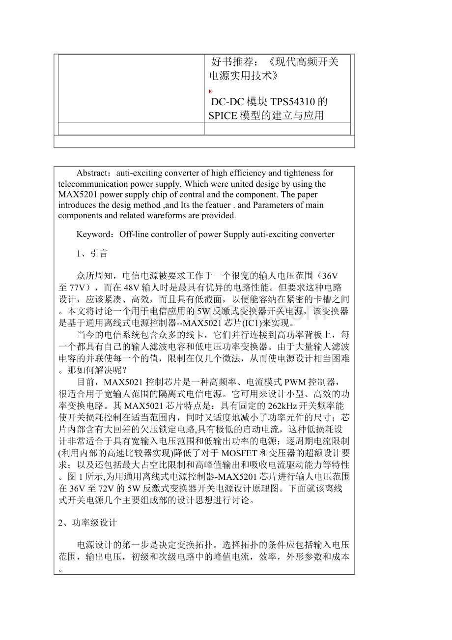 高效紧凑反激式变换器电信电源的设计.docx_第2页