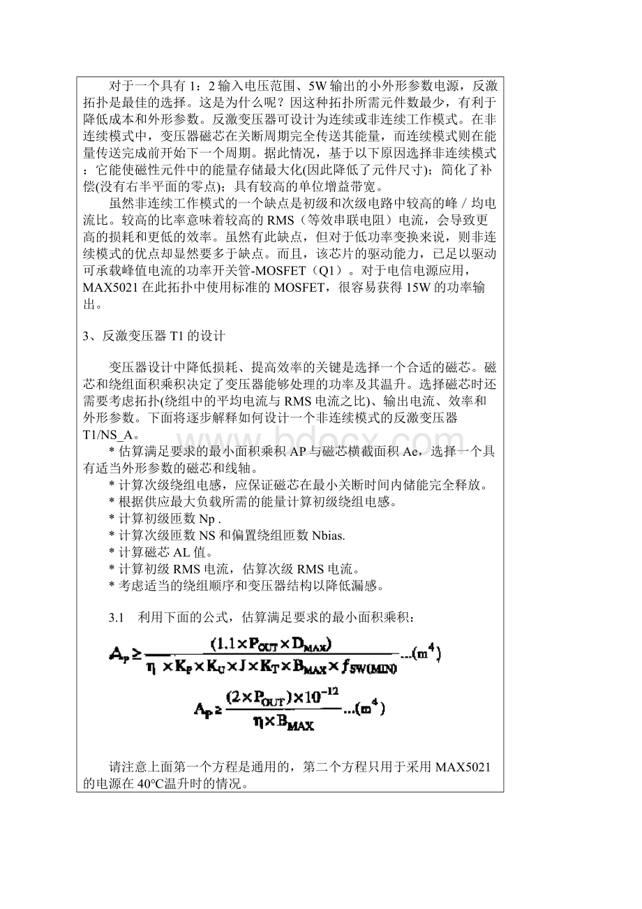 高效紧凑反激式变换器电信电源的设计.docx_第3页