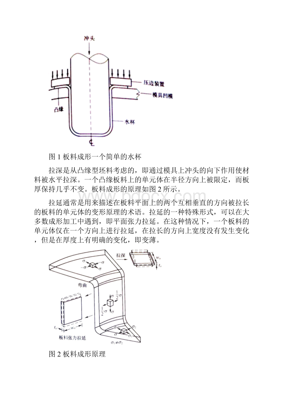 冲压类外文翻译中英文翻译冲压模具设计.docx_第2页