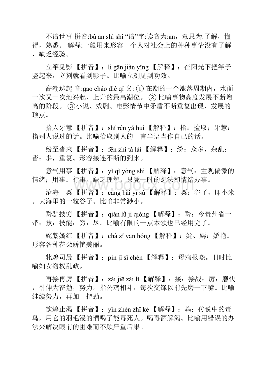 高考复习常见成语解释2.docx_第2页