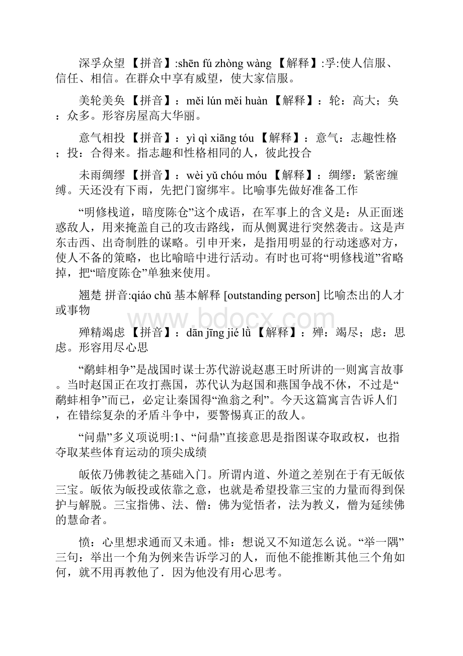 高考复习常见成语解释2.docx_第3页