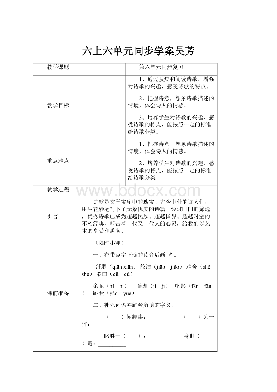 六上六单元同步学案吴芳.docx_第1页