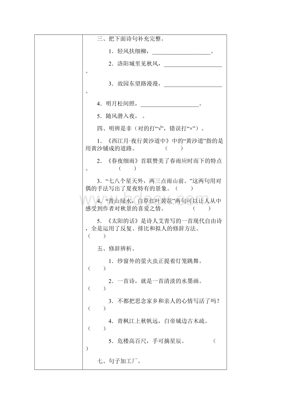 六上六单元同步学案吴芳.docx_第2页