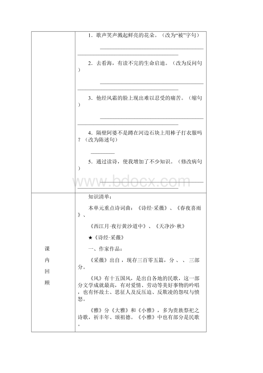 六上六单元同步学案吴芳.docx_第3页