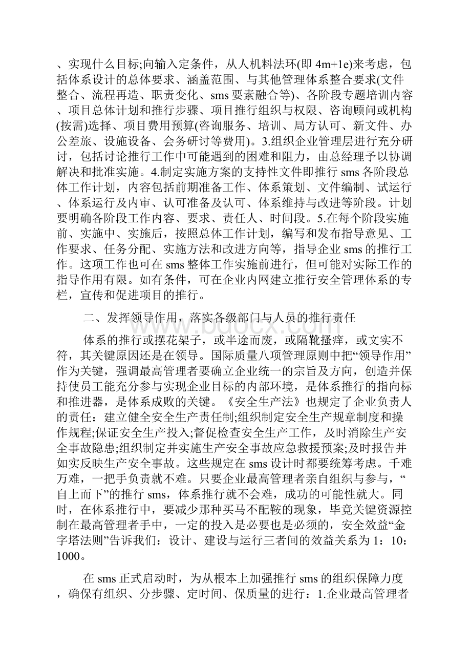 实施民航企业安全管理体系的十大关键环节.docx_第2页