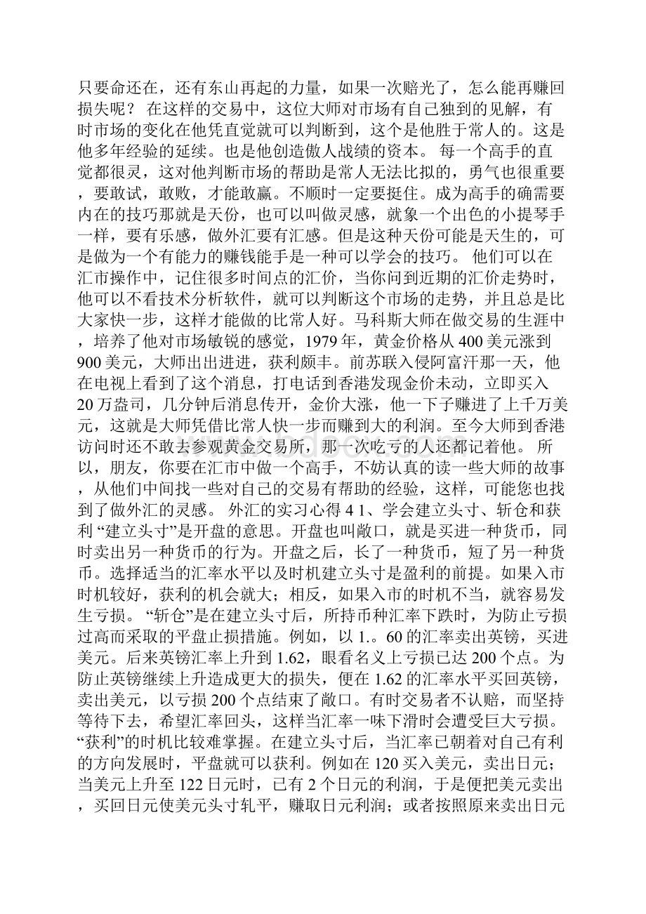 外汇的实习心得.docx_第3页