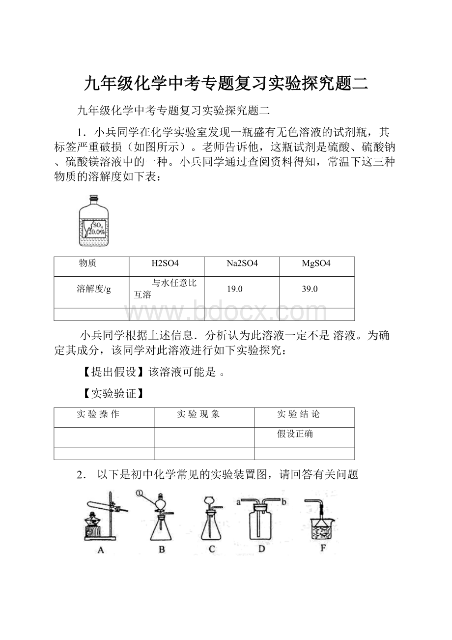 九年级化学中考专题复习实验探究题二.docx