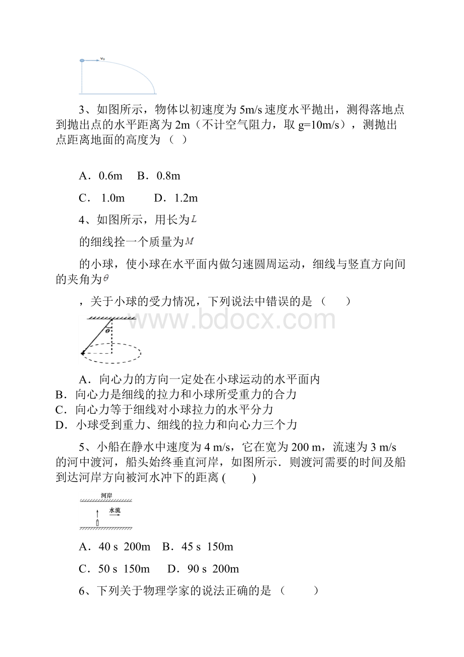 云南省昆明市黄冈实验学校学年高一物理下学期期中试题.docx_第2页