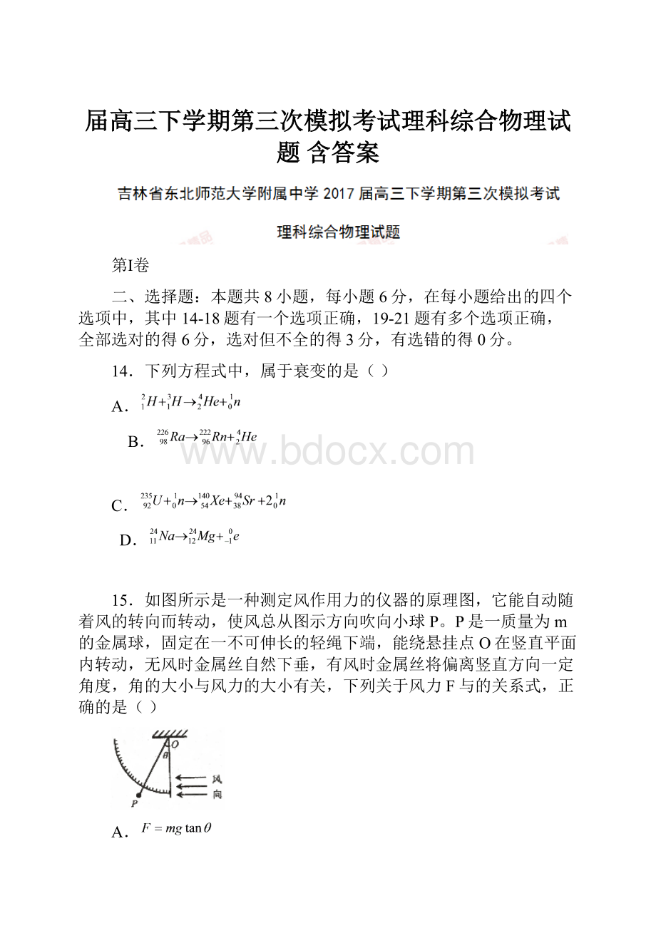 届高三下学期第三次模拟考试理科综合物理试题 含答案.docx_第1页