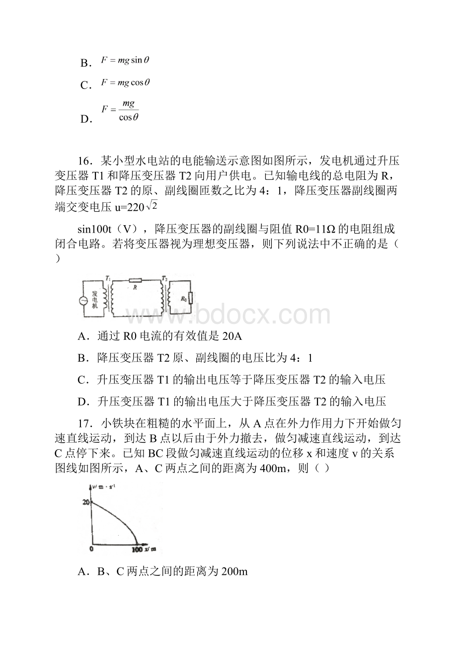 届高三下学期第三次模拟考试理科综合物理试题 含答案.docx_第2页