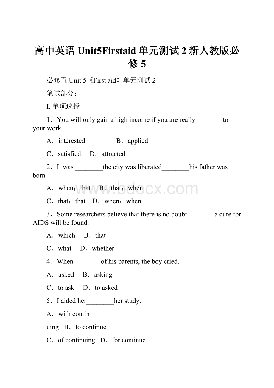 高中英语Unit5Firstaid单元测试2新人教版必修5.docx_第1页