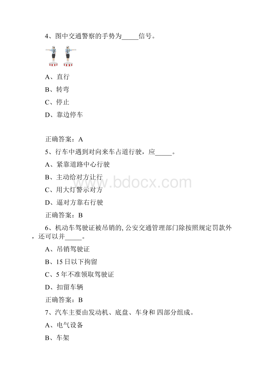 考驾照模拟试题.docx_第2页