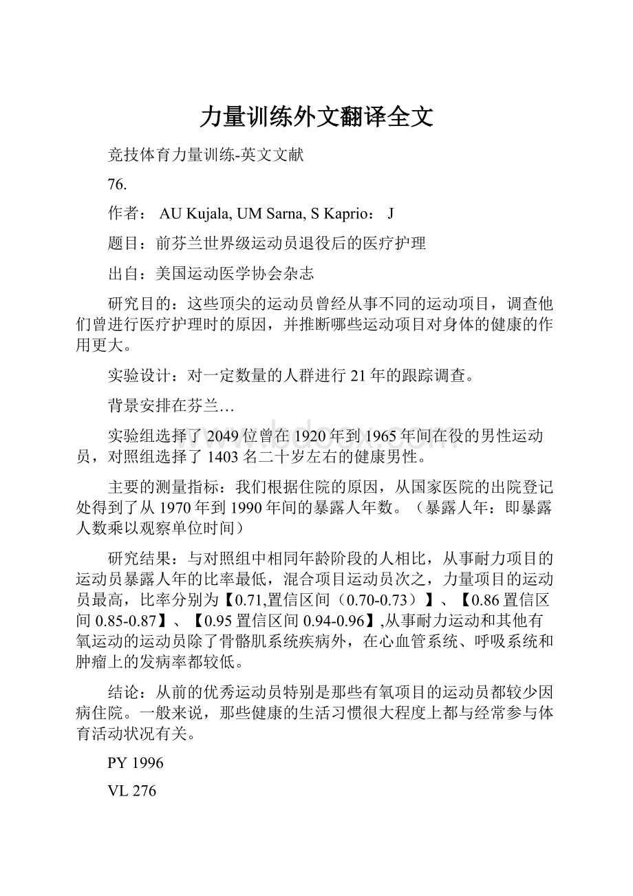 力量训练外文翻译全文.docx_第1页