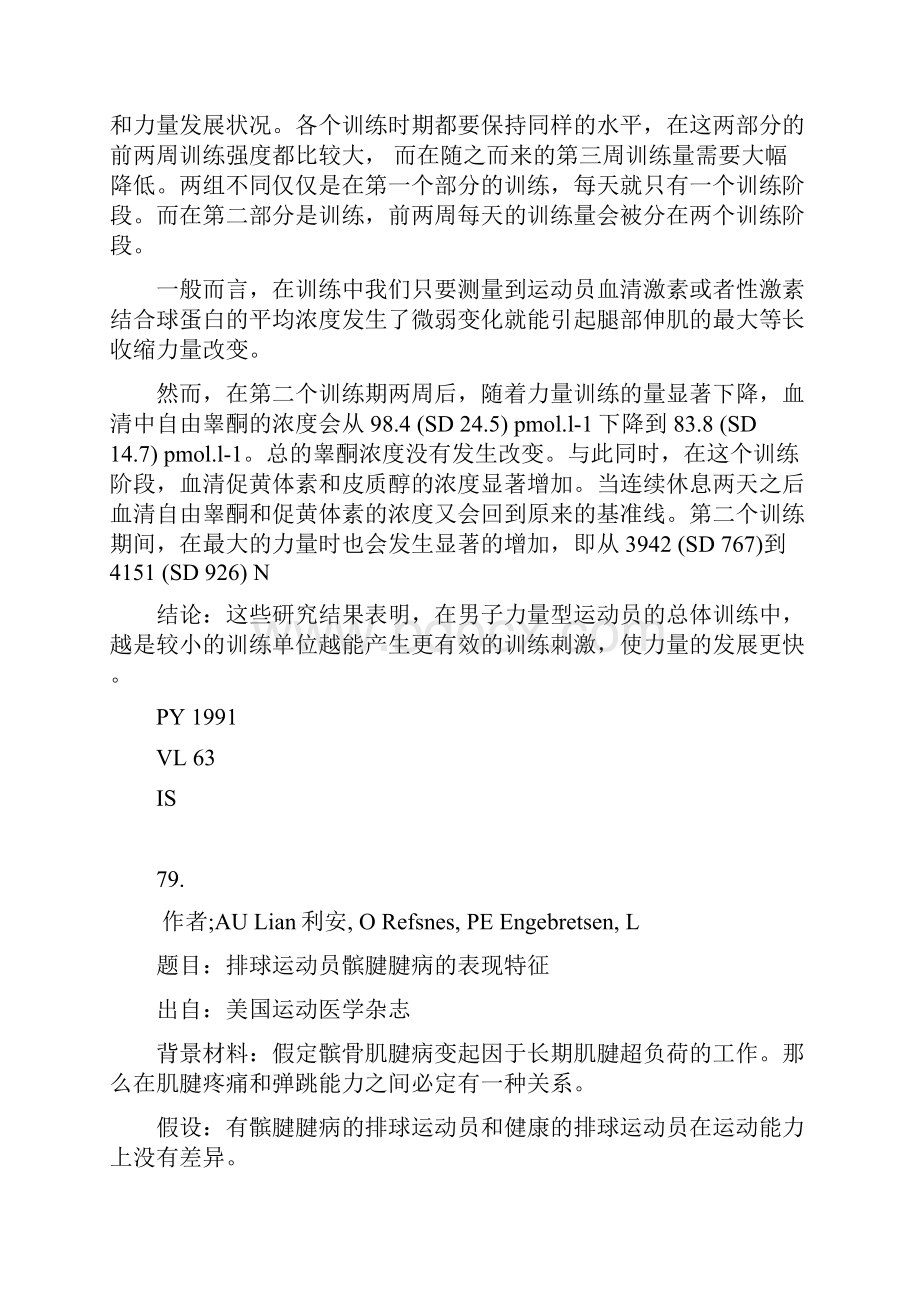 力量训练外文翻译全文.docx_第3页