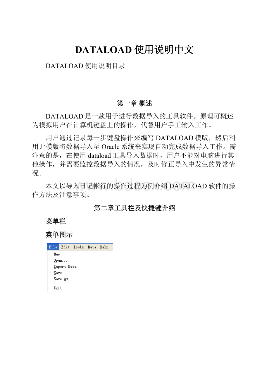 DATALOAD使用说明中文.docx