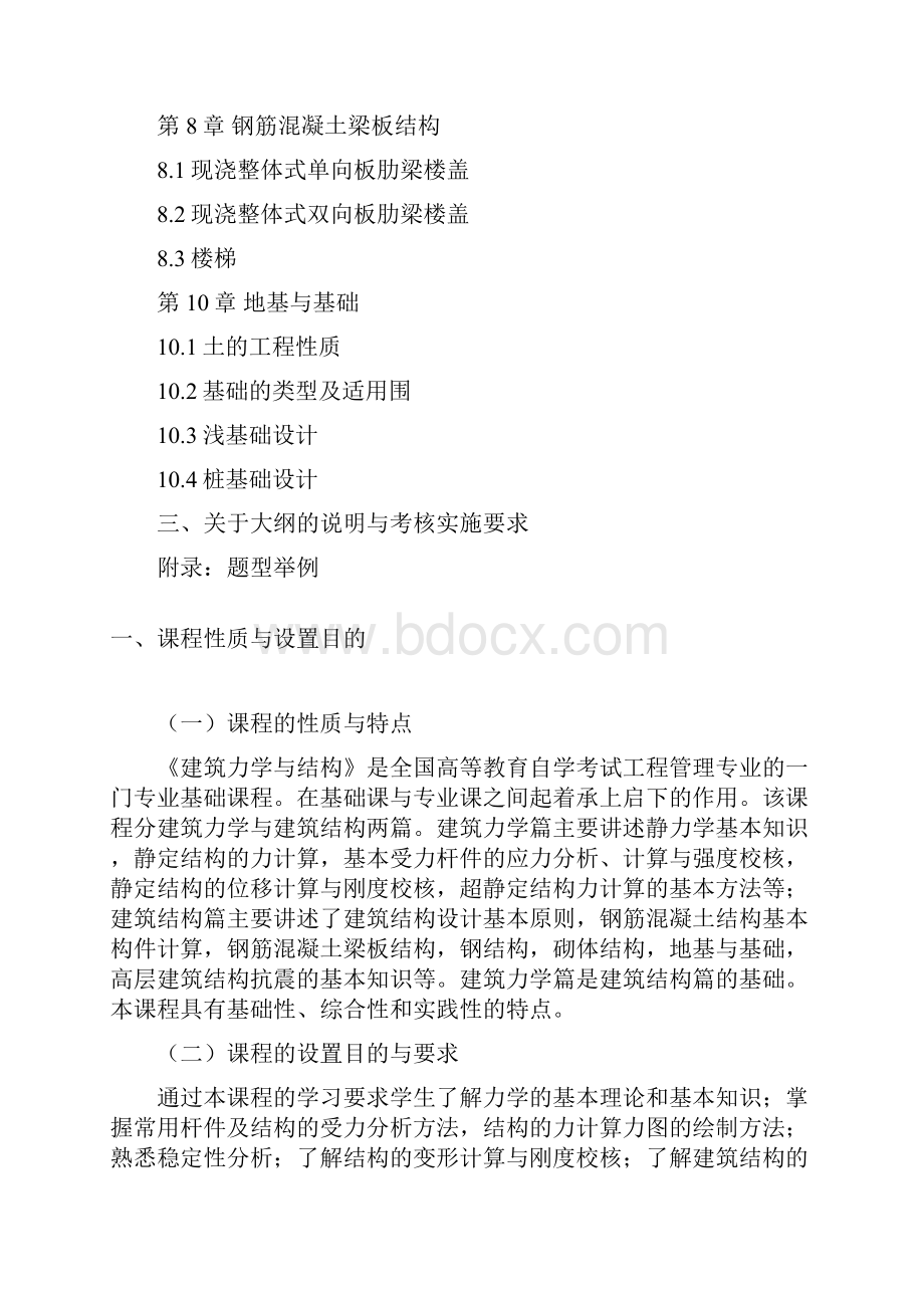 广东自考03303建筑力学与结构大纲.docx_第3页