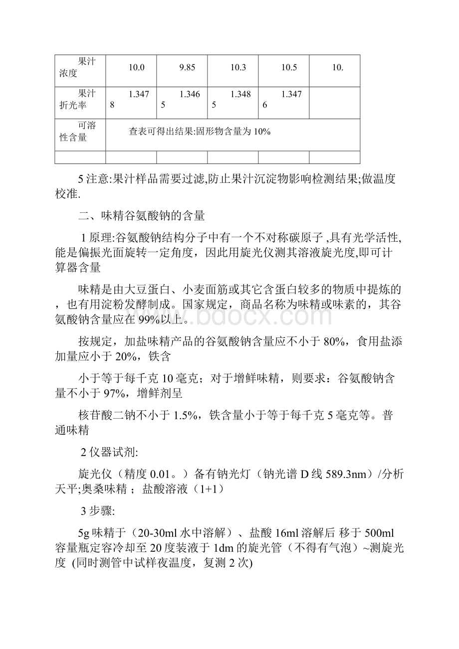 食品参考资料理化检验的所有检验项目.docx_第2页