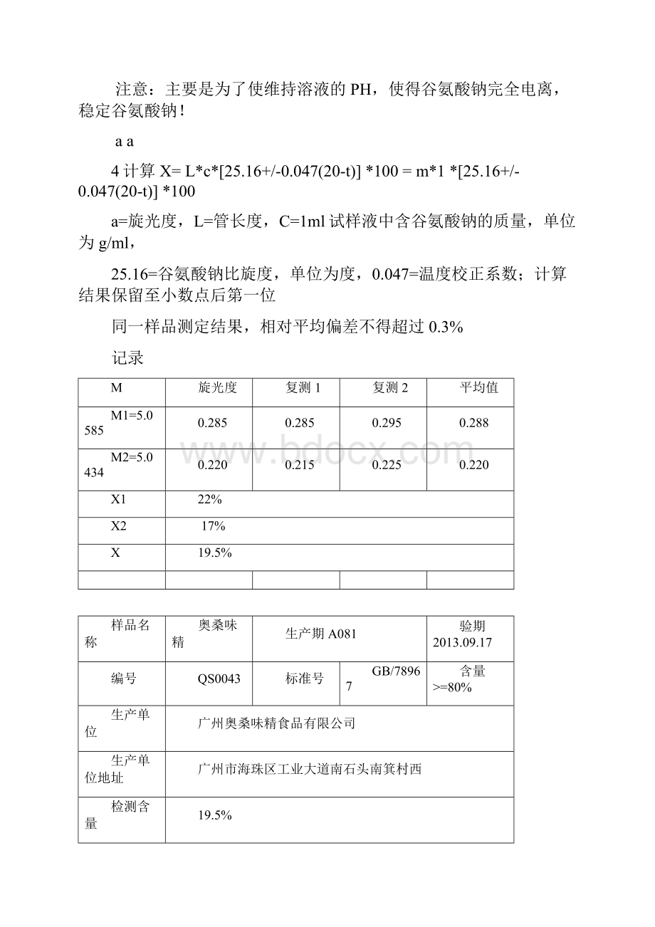 食品参考资料理化检验的所有检验项目.docx_第3页