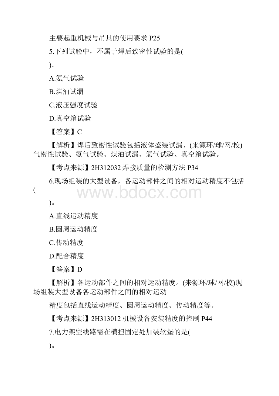 二级建造师考试单选题真题有答案机电工程.docx_第3页