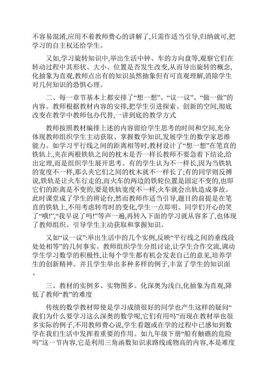 初中数学教学心得浅谈.docx_第2页