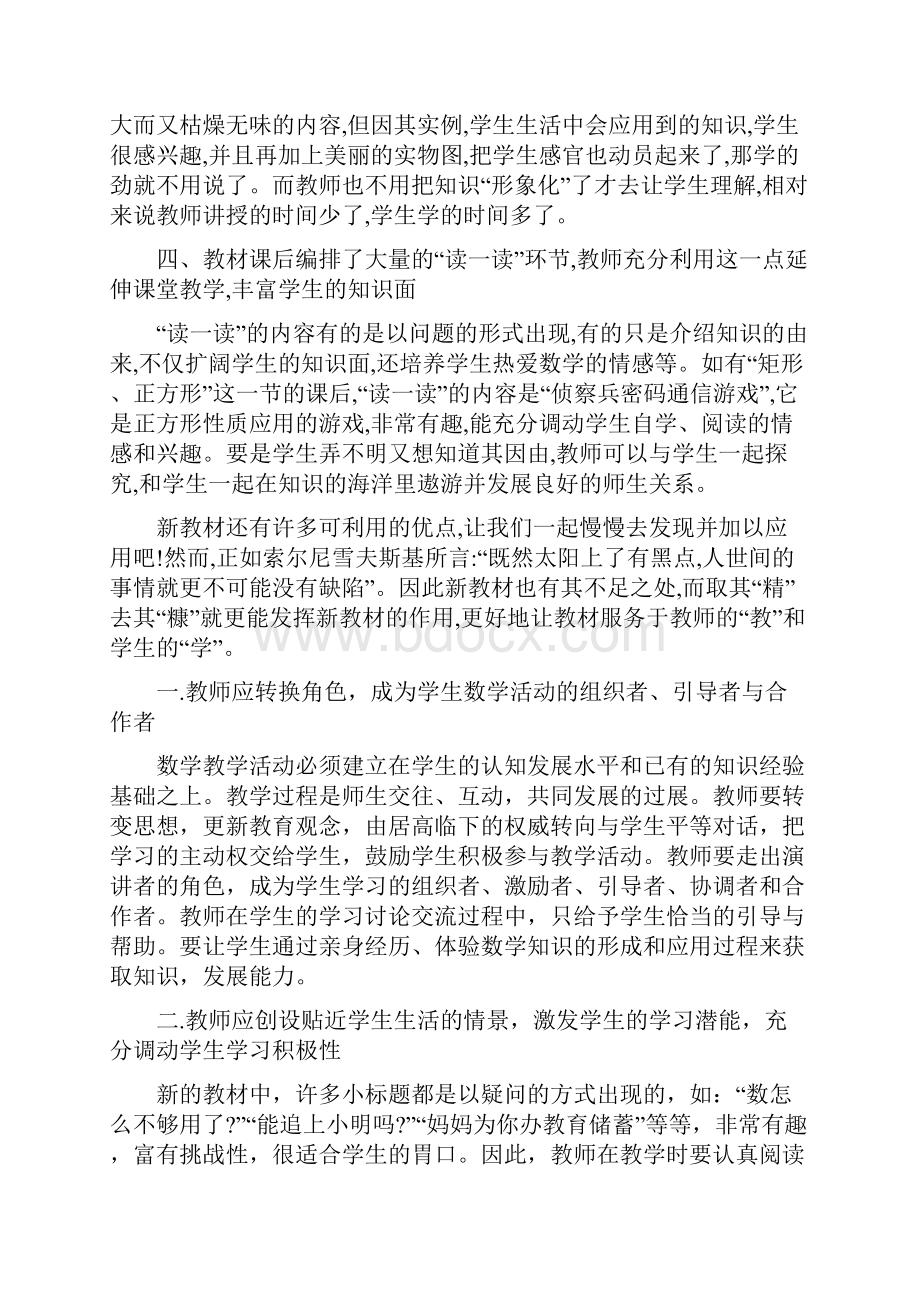 初中数学教学心得浅谈.docx_第3页