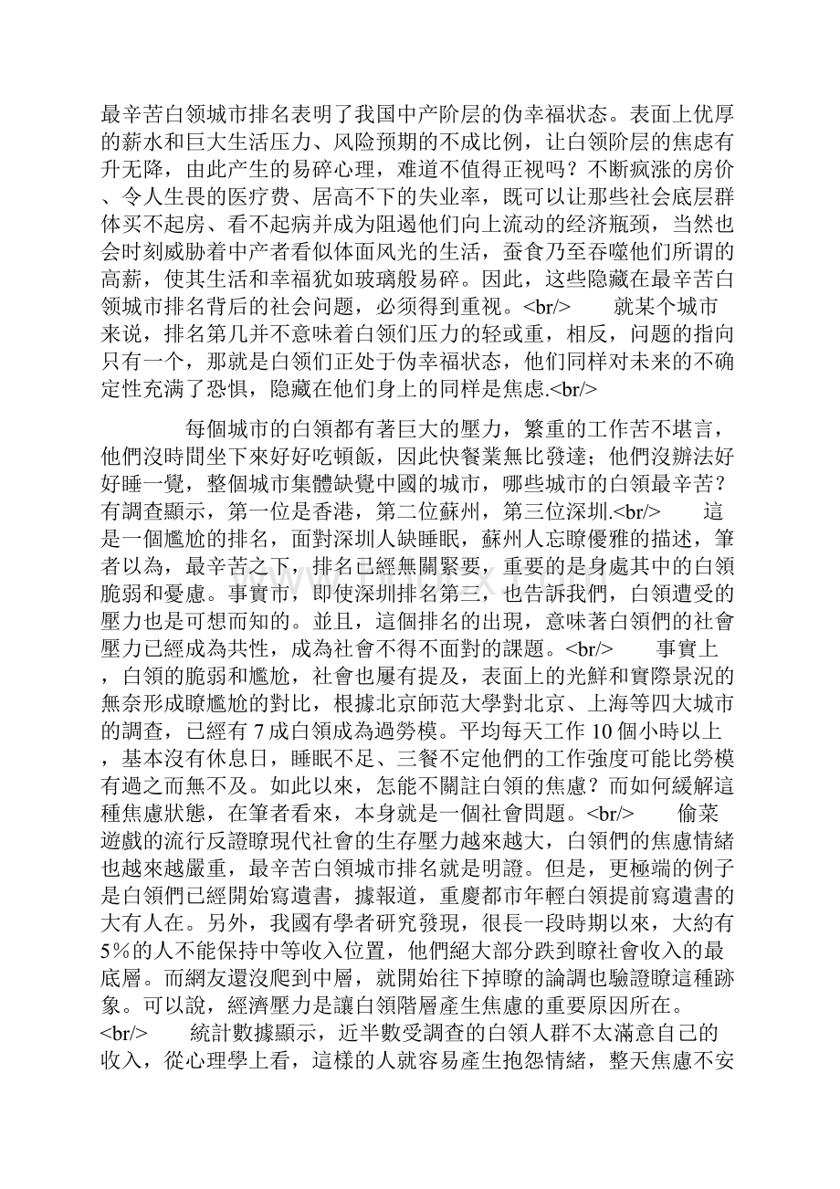 最辛苦排名折射白领的玻璃幸福.docx_第2页