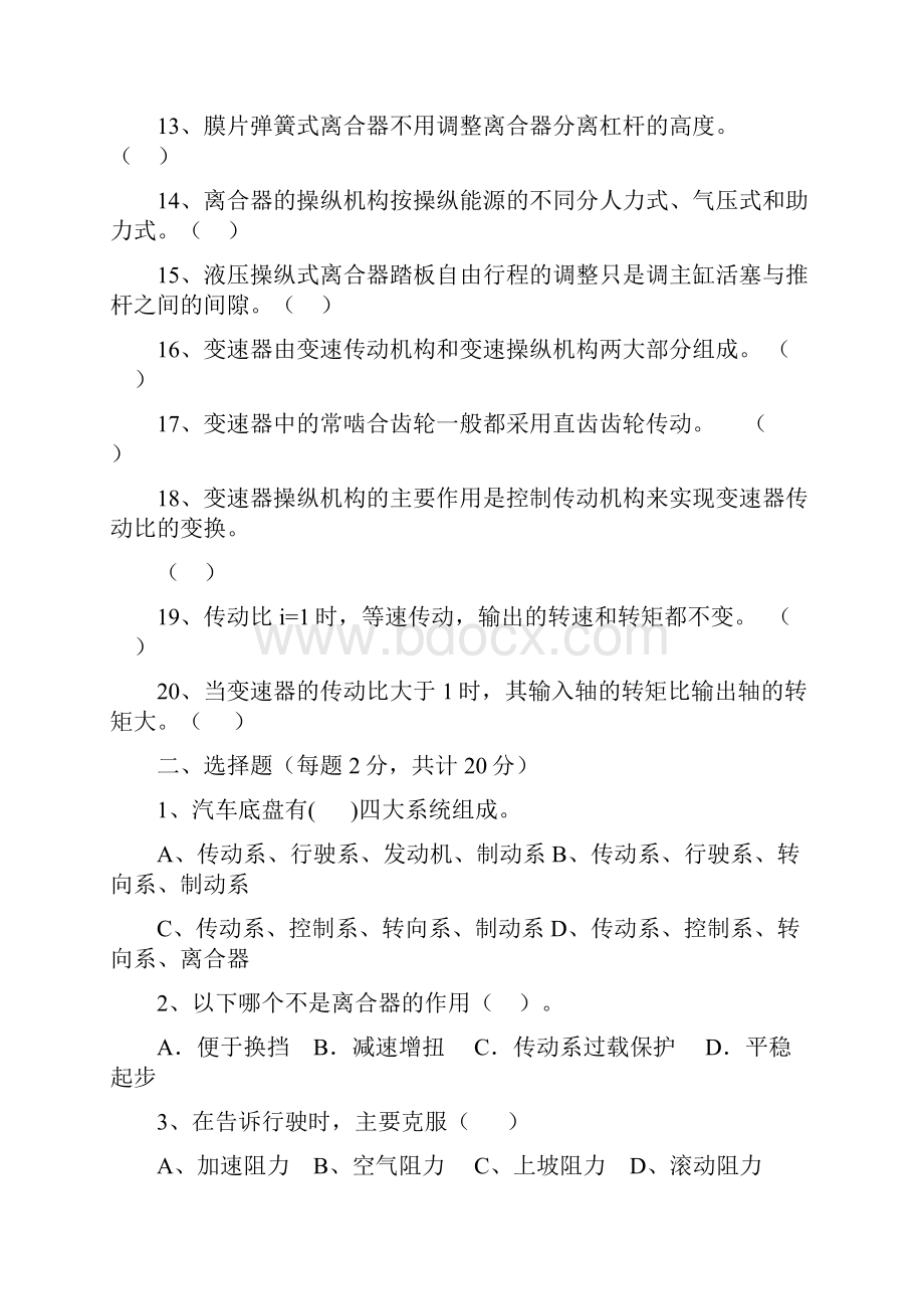 工程机械底盘复习资料讲解.docx_第2页